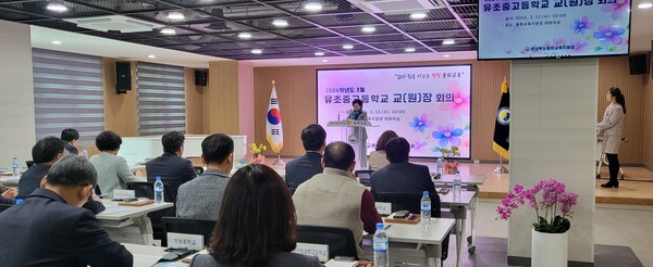 ▲봉화교육지원청, 유·초·중·고등학교 관리자 회의 개최