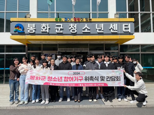 ▲봉화군 청소년 참여기구 위촉식 및 간담회 개최