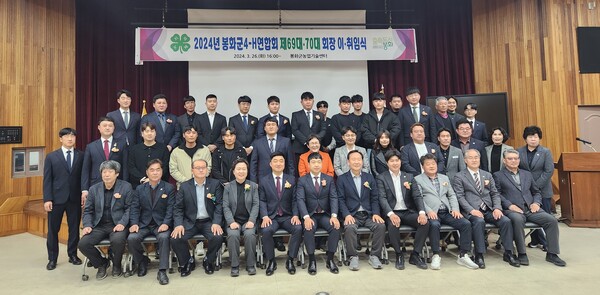 ▲봉화군4-H연합회 제69·70대 이취임식 개최