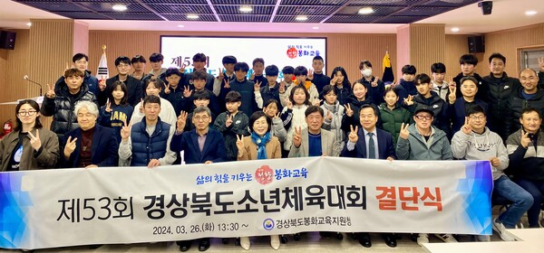 ▲봉화교육지원청, 제53회 경북소년체육대회 결단식 개최